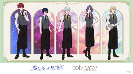 『魔法使いの約束 in coly cafe!』予約申し込み可能日程一覧