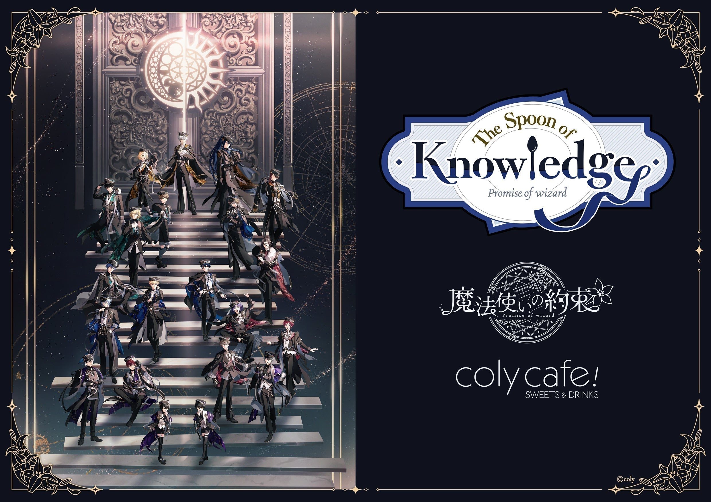 魔法使いの約束』6th Anniversary in coly cafe! 〜The Spoon of