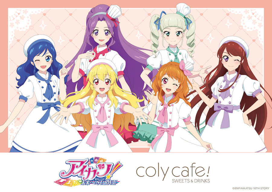「アイカツ！ 10th STORY ～未来への STARWAY～」× coly cafe! 開催概要